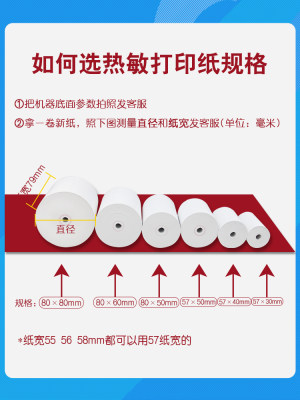 超薄款58mm热敏纸57x50x30x40无管芯小票纸po收银打印纸通用小卷