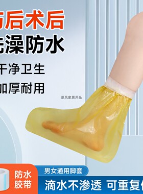 一次性防水脚套术后洗澡防进水