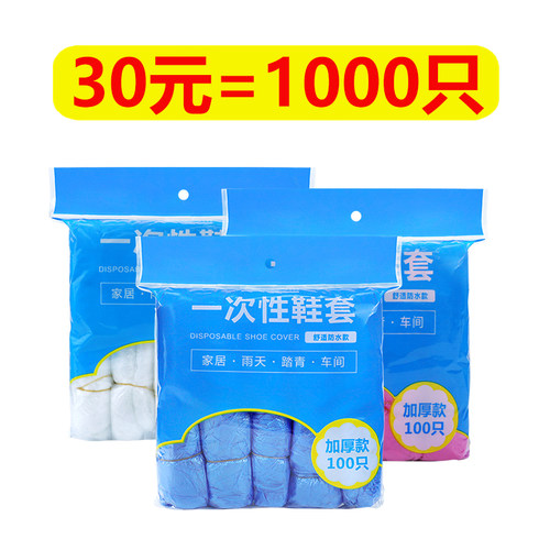 1000只一次性鞋套加厚室内家用学生机房脚套中介看房鞋套一次性