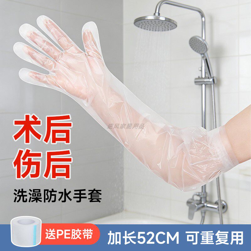 术后防水手套手臂加长胳膊石膏洗澡护具防漏水成人受伤淋浴保护套