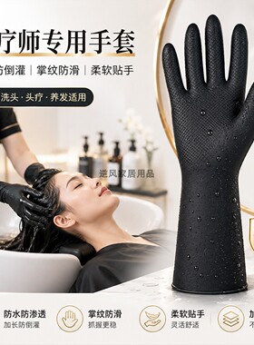 美发头疗防水加厚防滑乳胶手套