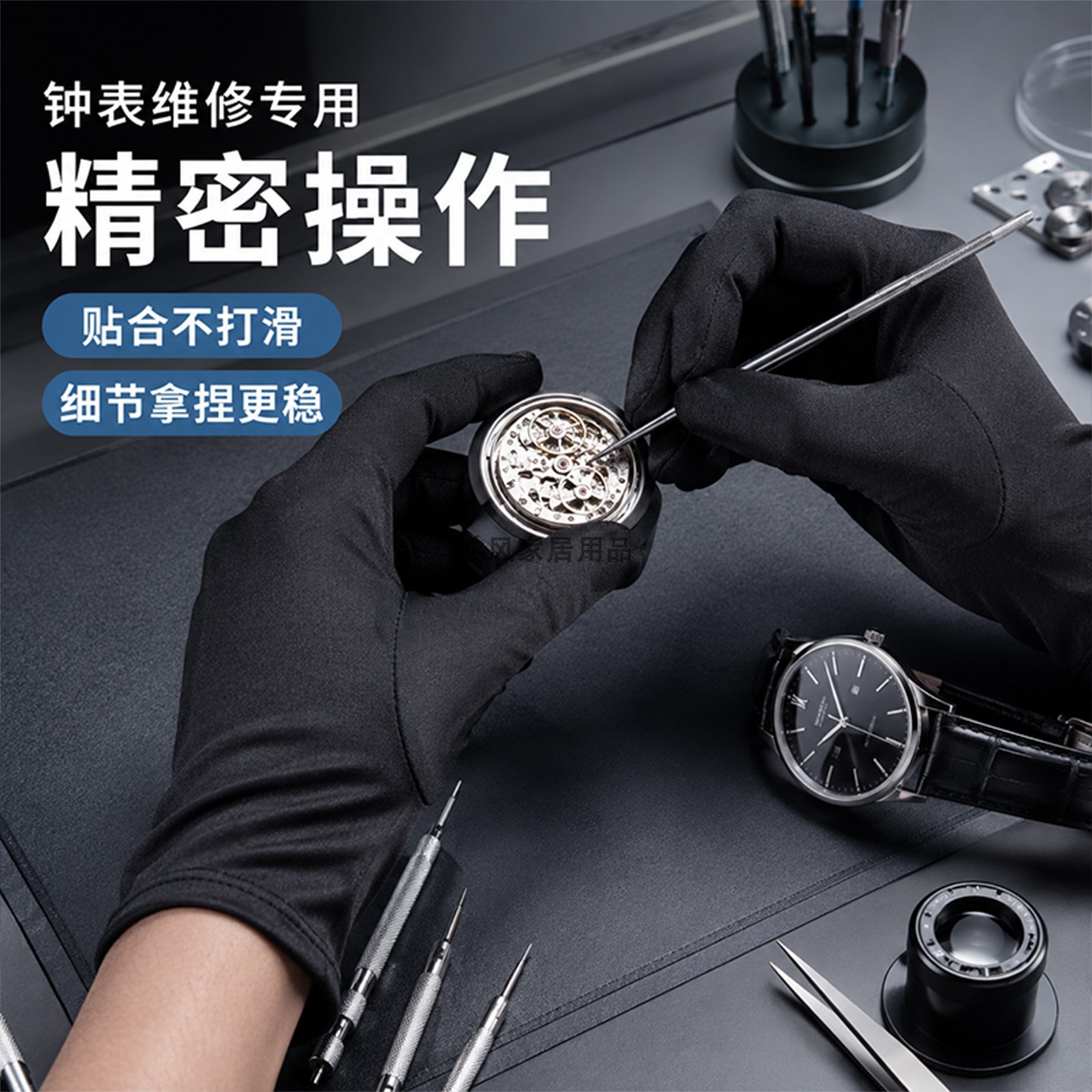 钟表专用无尘布手套防指纹手表展示维修珠宝拿取全指贴手专业款式