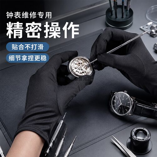 钟表专用无尘全指防指纹手套