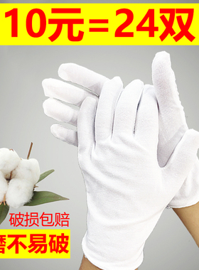 白手套礼仪薄款男女汗布纯棉文玩军训开车工作劳保白色手套耐磨