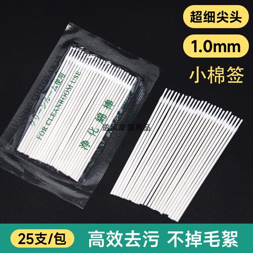 超细1mm高精密清洁棉签