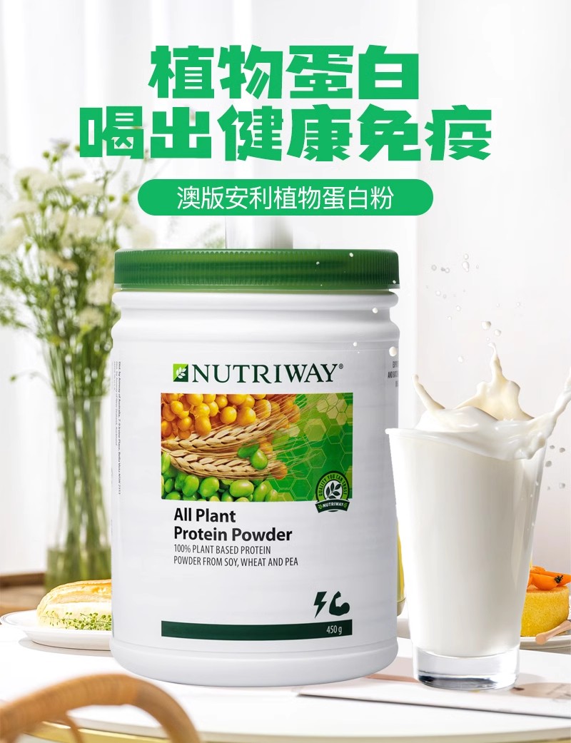 安利纽崔莱多种植物蛋白粉蛋白质粉450g克销澳洲版全新正品