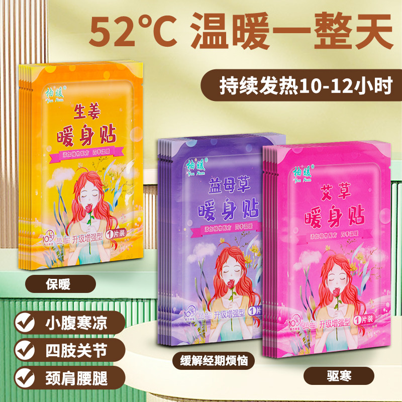 暖宝宝贴防寒暖宝贴自发热贴女生宫寒大姨妈益母草艾草贴热敷缓解,居家日用,保暖贴/热敷贴,淘宝优惠券,粉丝福利购,淘宝优惠卷