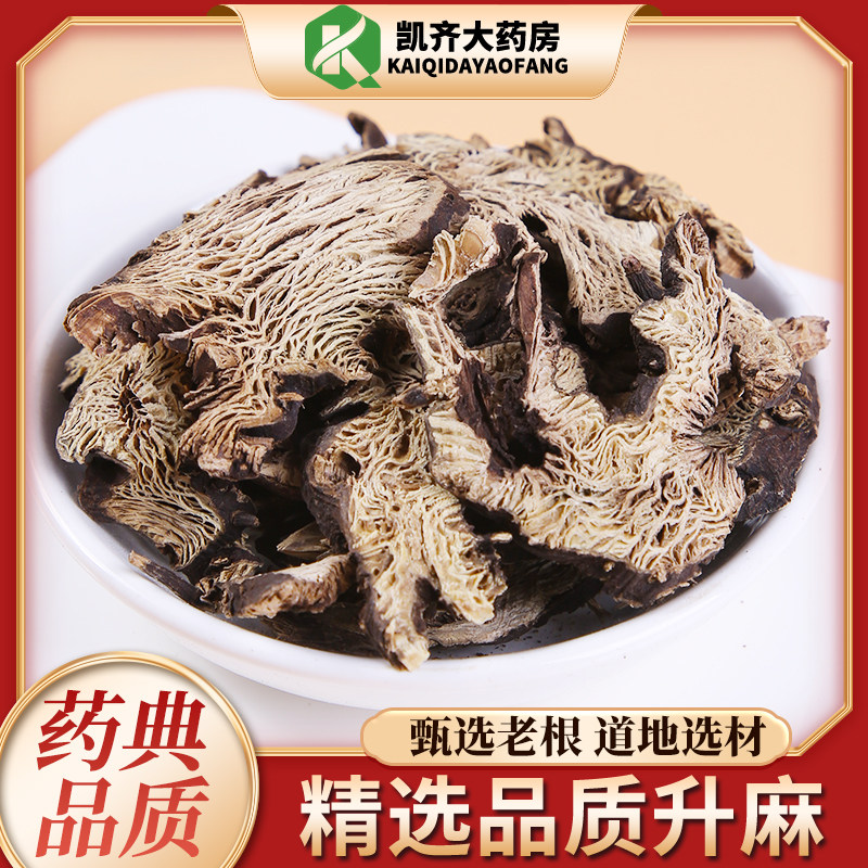 升麻中药材250克 升麻精选包邮 正宗北升麻片 白升麻新货正品生麻,传统滋补营养品,其他药食同源食品,淘宝优惠券,粉丝福利购,淘宝优惠卷