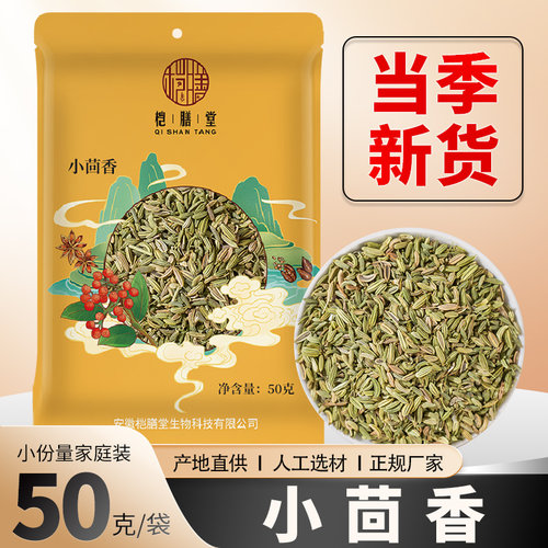 甘肃小茴香80g可磨粉火锅调料
