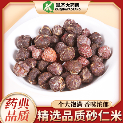 药房直发袋装无硫砂仁包邮