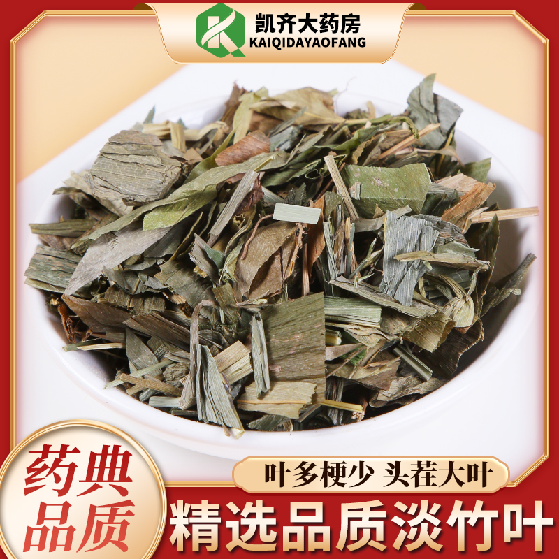 淡竹叶中药材500g干货淡竹叶药用石竹茶新货正品 淡竹叶泡茶