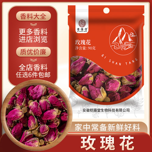 山东平阴玫瑰花茶 级然散装干玫瑰花蕾 无硫玫瑰花草茶叶45g - 封面