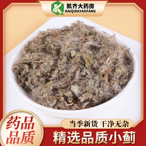 小蓟中药材500克 野小蓟小计青青草刺狗牙刺儿菜干货中草药