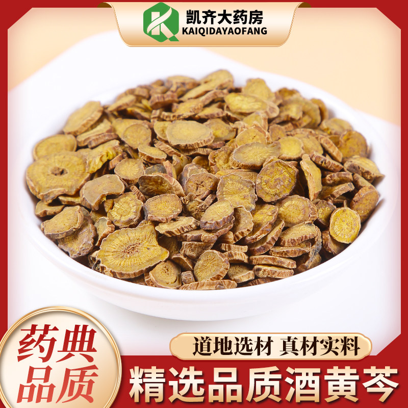 中药材 同仁堂 酒黄芩 炒黄芩 100g 药店直发 另有生黄芩