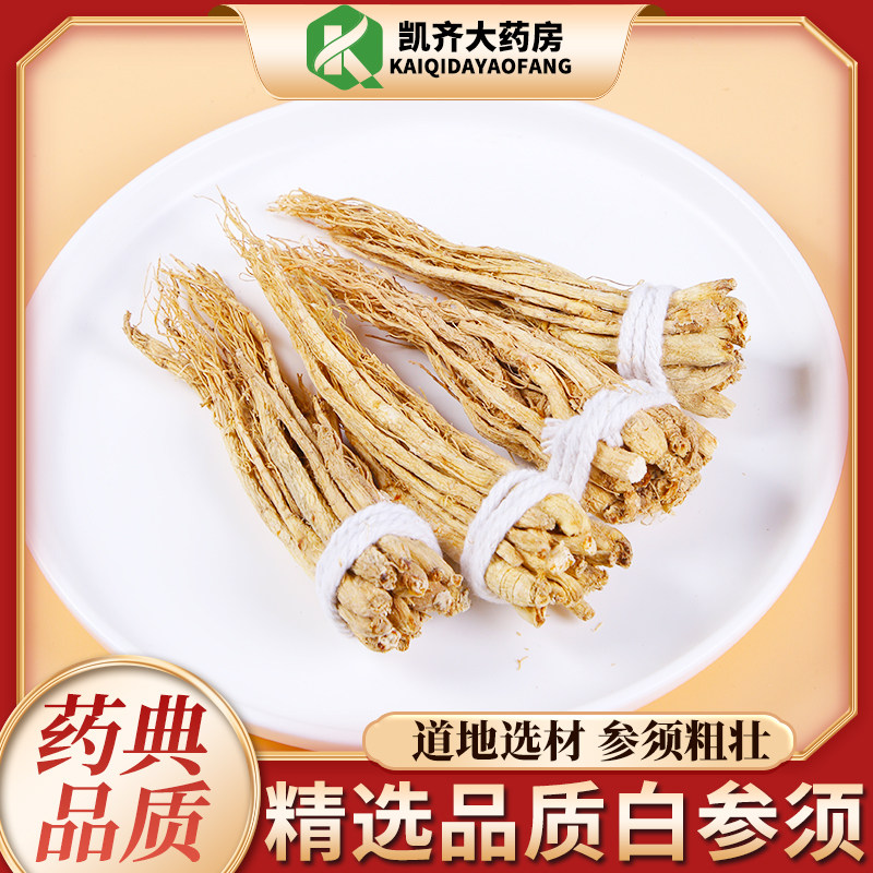 长白山人参须 8年根白参 干参手掰须 东北特产生晒参粗根须旗舰店