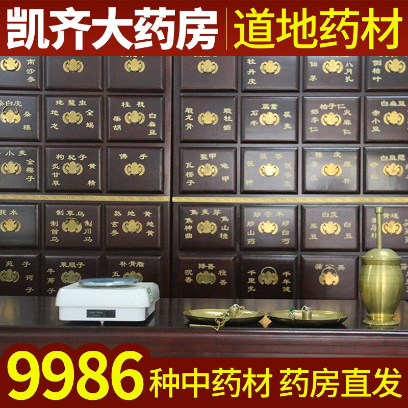 凯齐中药材店铺白茯苓实体店品质批正品中草药大全专卖打粉药店