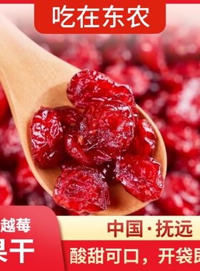 蔓越莓干烘焙专用雪花酥水果干