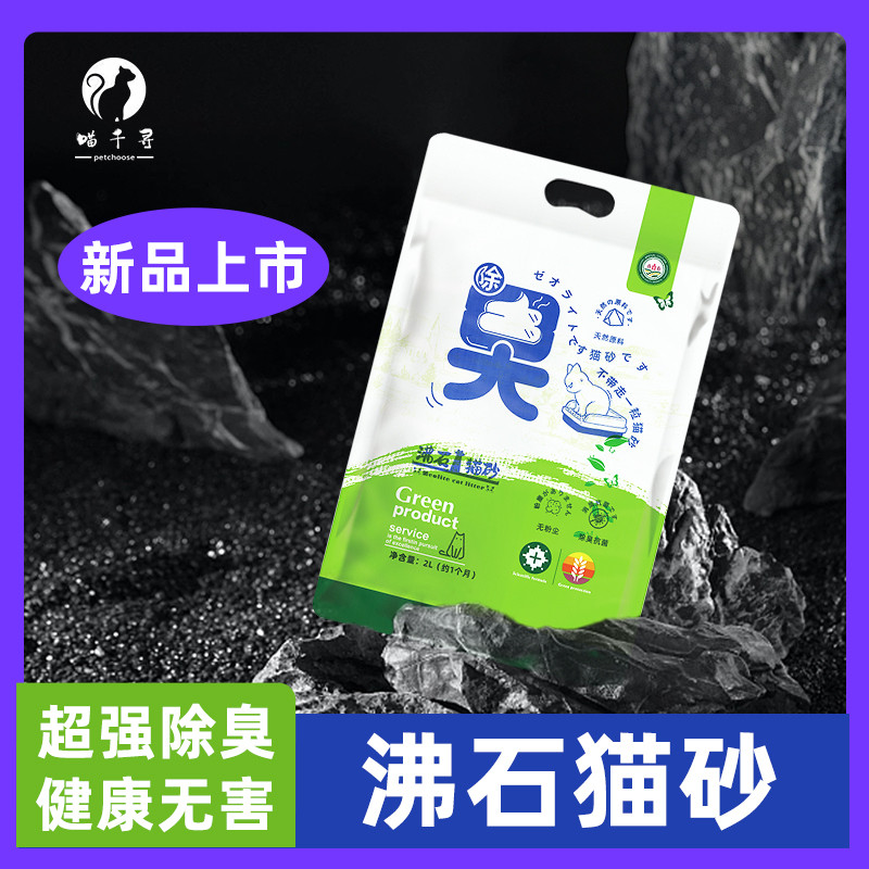 新品沸石猫砂双层盆2升不化水可猫砂