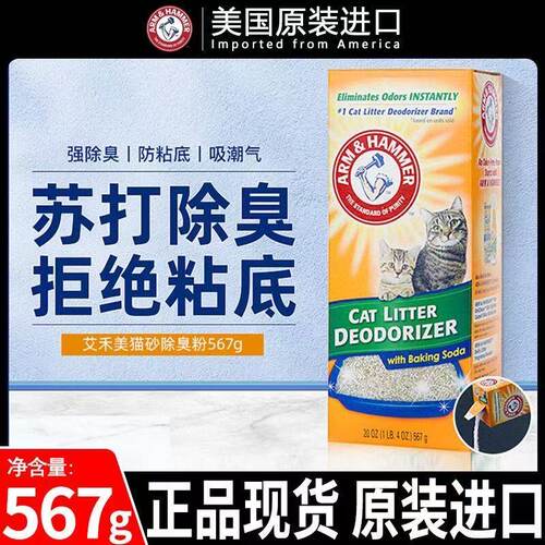 艾禾美原装铁锤除臭粉