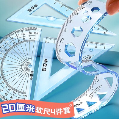 小学生文具专用尺子四件套20cm软尺套尺直尺高颜值15cm波浪线 线
