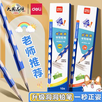 得力洞洞铅笔小学生专用一年级无毒hb幼儿园初学者用2b铅笔考试专