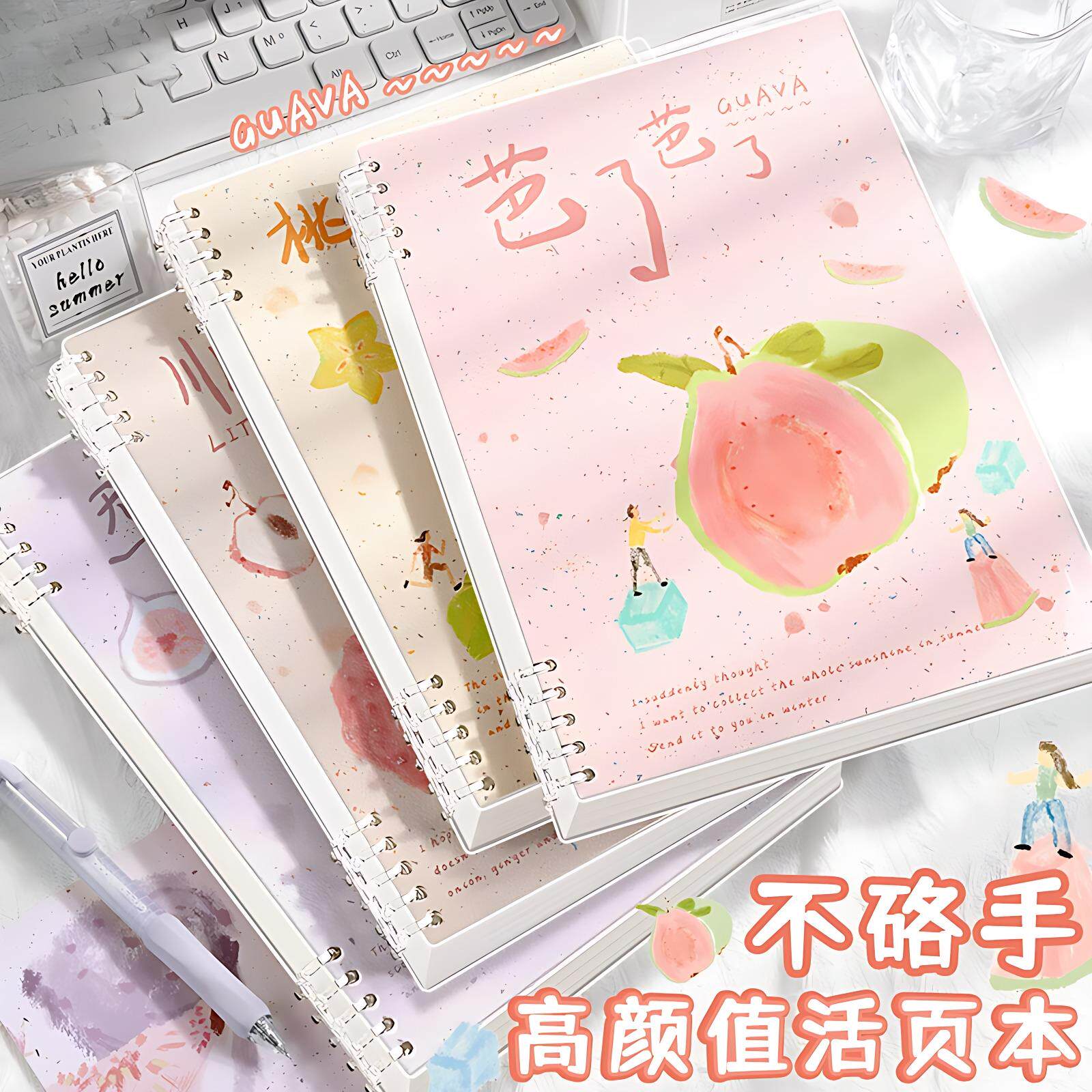 B5活页本高颜值趣味水果笔记本加厚可拆卸替芯记事本A5横线空白网