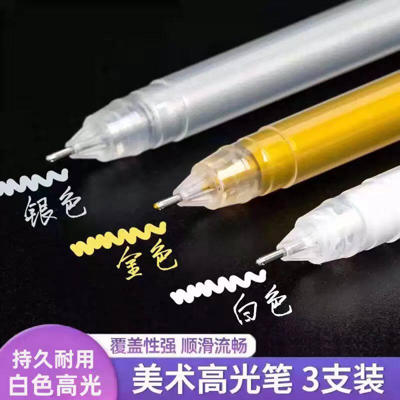 美术专用高光白笔白色高光绘画笔防水速干金色银色彩色勾线笔荧光