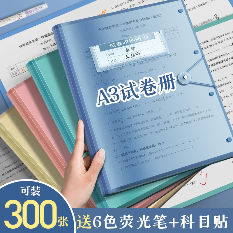A3试卷收纳袋高中生大容量整理神器放装卷子的资料册考卷试卷夹分