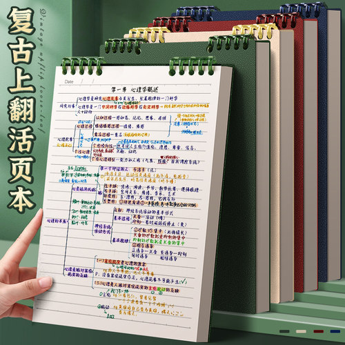 复古上翻活页笔记本本子活页本a5可拆卸扣环不硌手方格线圈本初中高中生专用高颜值考研大学生a4日记本记事