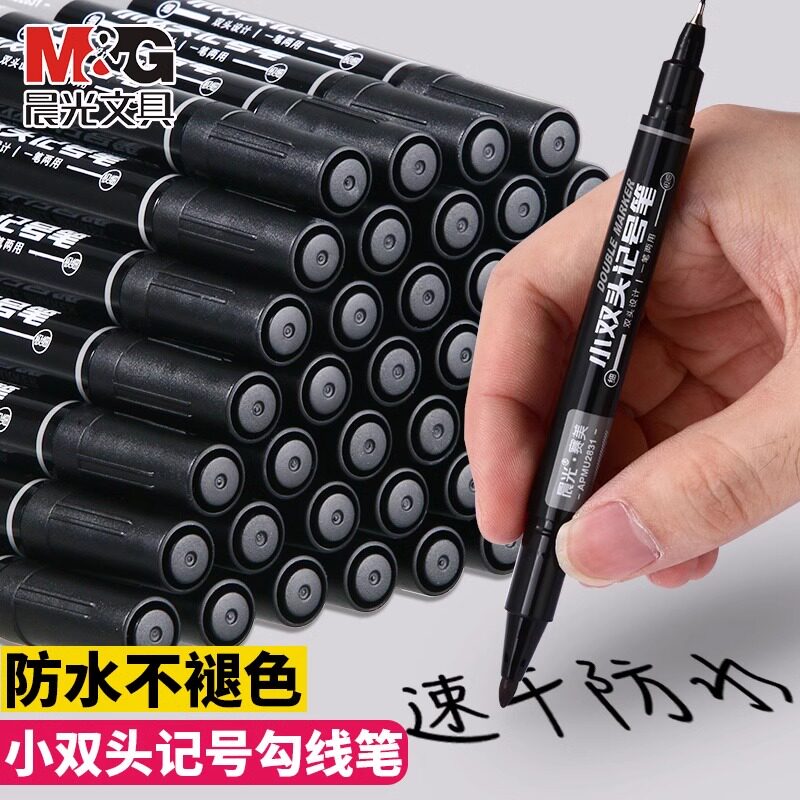 晨光勾线 线笔记号笔双头油性美术专用小学生黑色红色蓝色两头儿