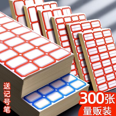 不干胶标签贴纸手写可粘贴自粘性标签贴口取纸办公分类便签贴标记索引防水可爱姓名贴大小空白商品标价格贴纸