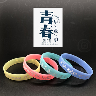 夜光硅胶手环定制情侣男女友学生毕业生日礼物纪念篮球运动手腕带