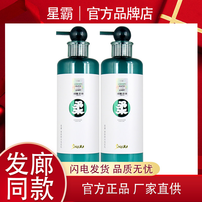 星霸锁水洗发水护发素图片