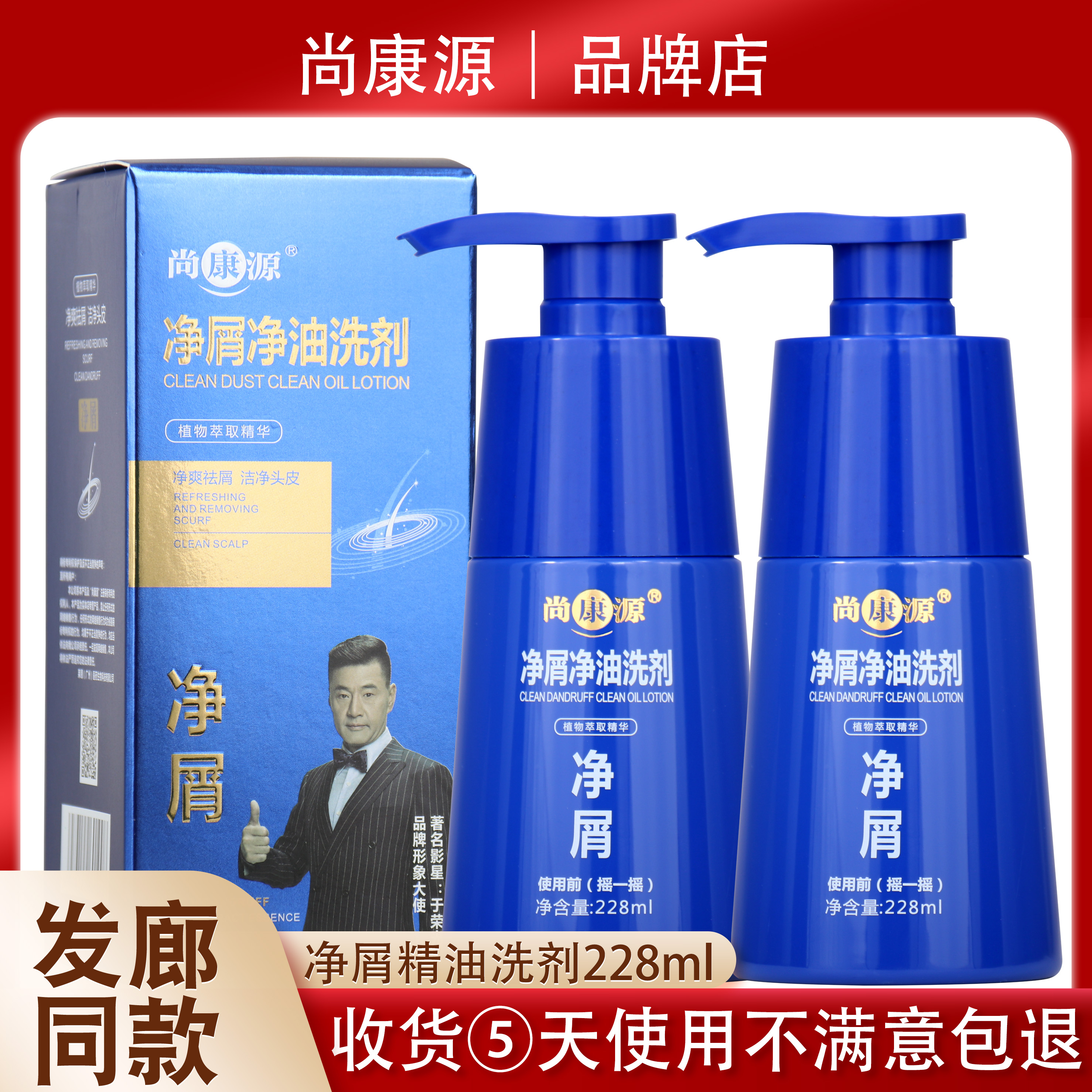 尚康源二硫化硒净屑净油228ml