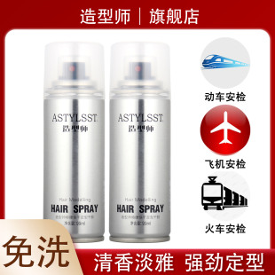 小瓶旅行装造型师特硬快干定型干胶发胶喷雾持久塑形清香接近无味