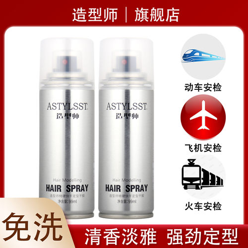 造型师特硬快干定型干胶旅行装