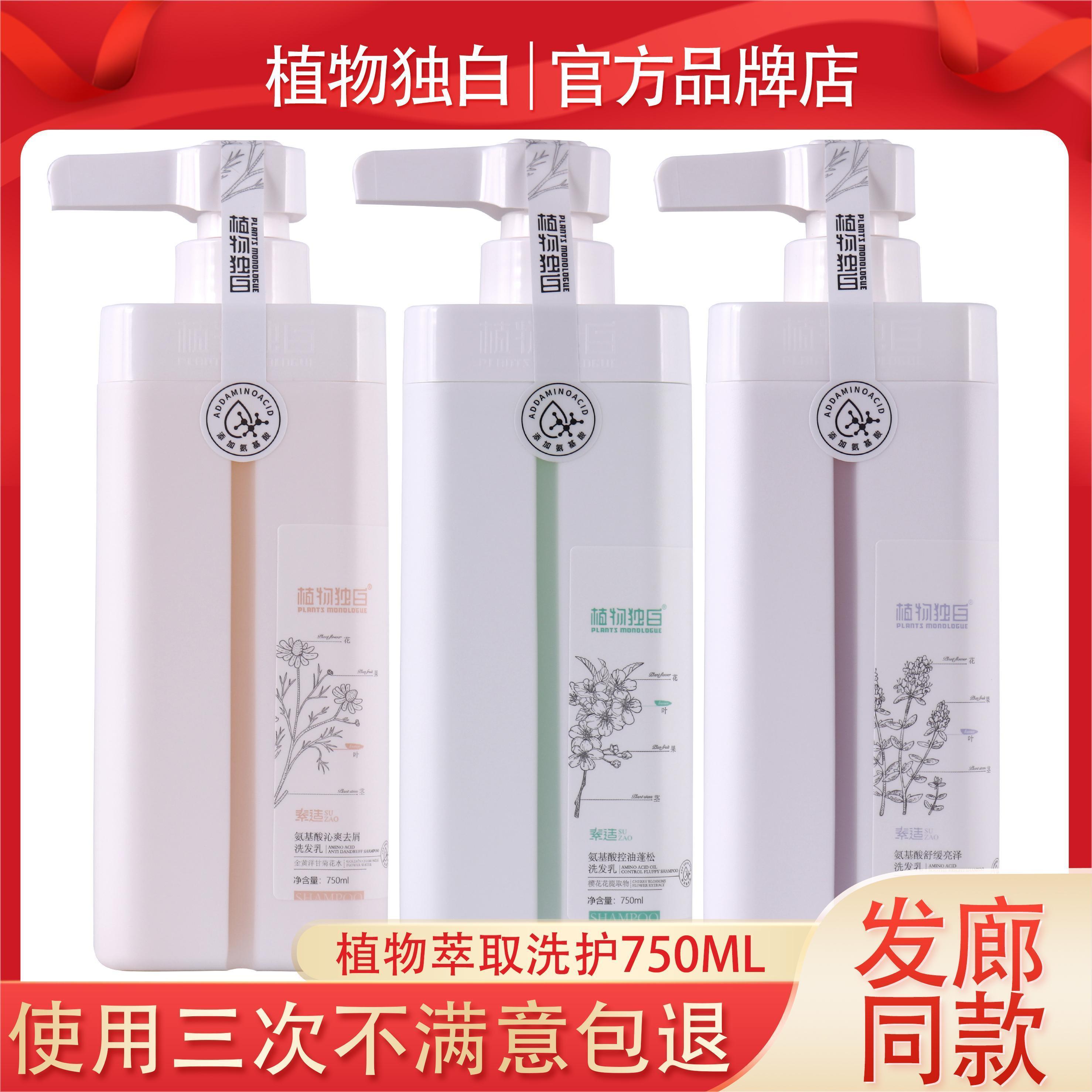 素造植物独白洗发水头皮滋润