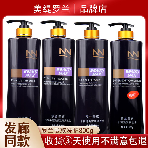 罗兰贵族洗发水护发素