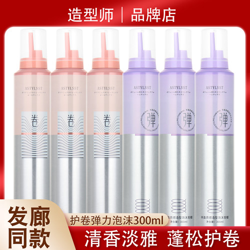 造型师动感弹力泡沫发蜡