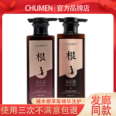 辣木根二代熬制精华养发液去屑液女洁净改善毛躁洗发乳草本洗发水