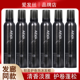 爱发丝轻盈护卷塑型泡沫发蜡卷发保湿不粘腻蓬松法式卷理发店专用