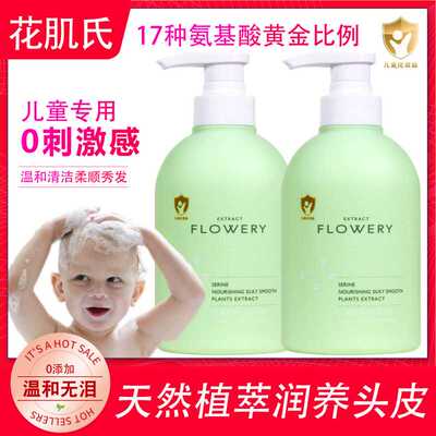 花肌氏儿童洗护沐3岁以上宝宝专用柔顺蓬松洗发沐浴露护发素