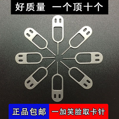 sim卡一加原装卡针通用手机