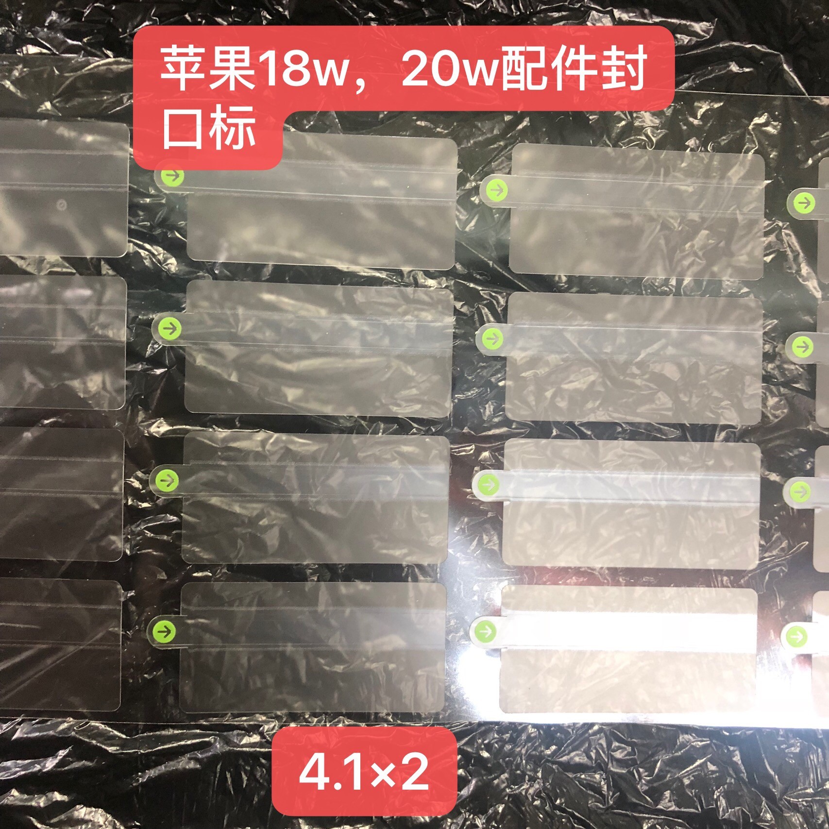 适用于充电器封口标 外包装封条 数据线盒子透明标签 封盒贴