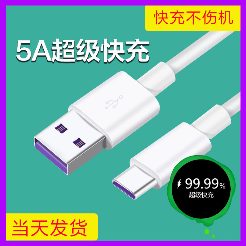 type-c数据线5A超级快充适用于华为p40p20p30pro数据线mate30插头荣耀v10v20手机nova5/6/7/8充电器线加长6A在类目 3C数码配件, 手机配件, 手机数据线中 - 来自Buy2taobao.com提供专业的淘宝代购服务