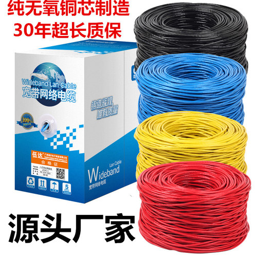 伍达纯铜超五类网线家用监控网线