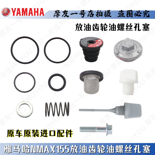 雅马哈NMAX155机油水泵盖密封圈