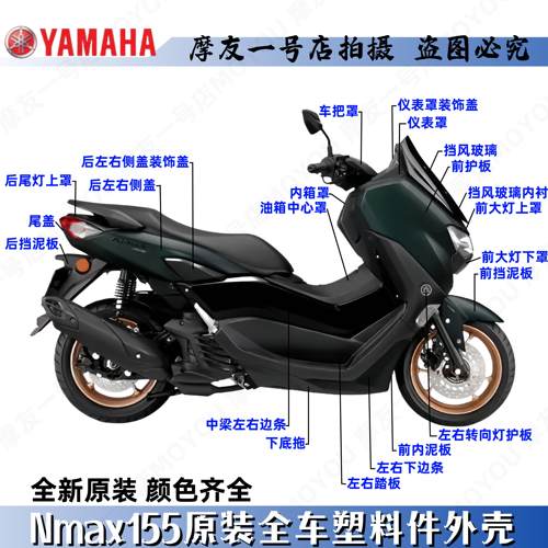NMAX155原厂全车外壳塑件导流罩