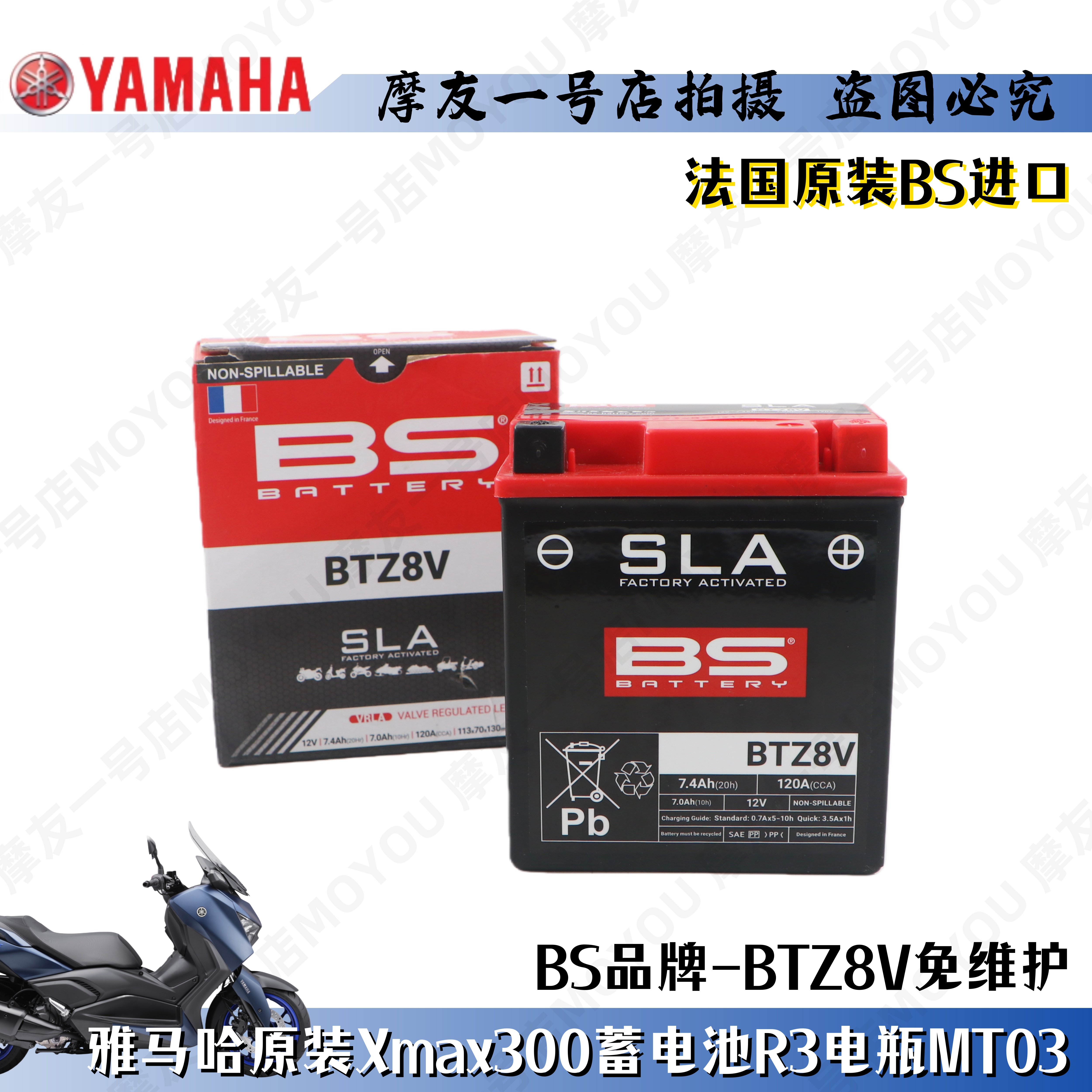 雅马哈XMAX/R3/MT03法国BS蓄电瓶