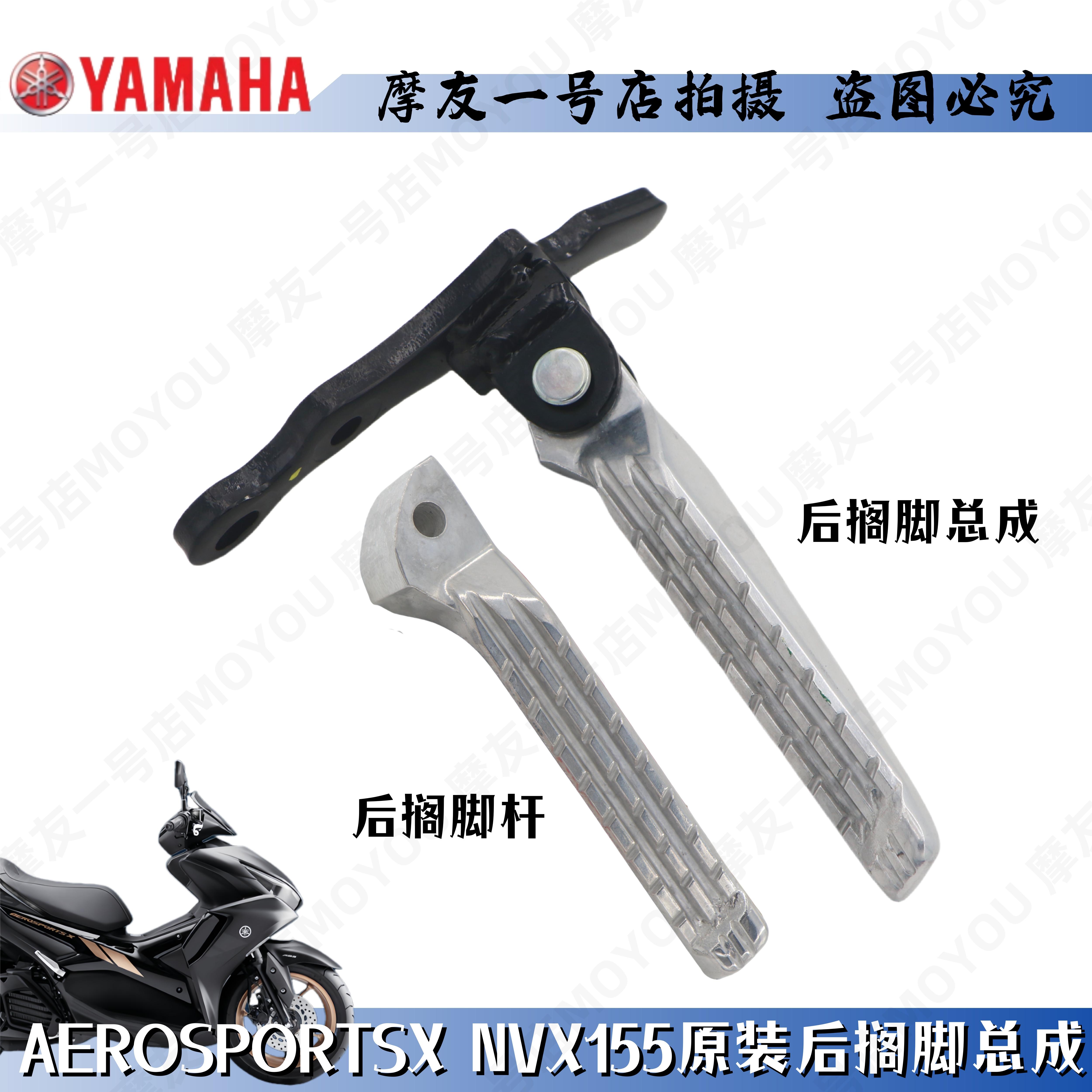 NVX155后左右脚蹬脚踏杆